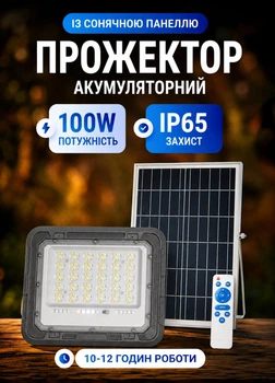 Прожектор светильник аккумуляторный с солнечной панелью 100 Вт 10–12 часов работы уличный фонарь аккумуляторный лампа аккумуляторная на солнечной батарее с пультом ДУ