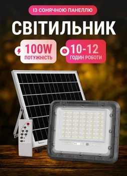 Светильник аккумуляторный на солнечной батарее 100 Вт 10–12 часов работы автономная лампа фонарь на солнечной панели с пультом ДУ