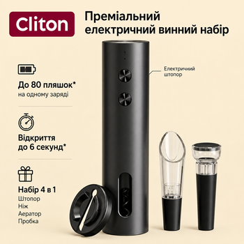 Электрический штопор для вина Cliton набор 4 в 1 аккумуляторный открыватель для бутылок с ножом для фольги аэратором и пробкой черный