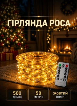 Гирлянда роса в катушке на елку 50 метром 500 диодов LED новогодняя комнатная гирлянда на елку медный провод гирлянда нить на елку с пультом ДУ Желтая