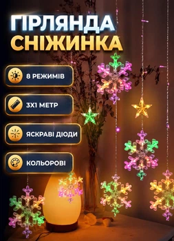 Гирлянда штора на окно Снежинки и звезды 3 метра 180 LED новогодняя комнатная гирлянда на окно Мультиколор