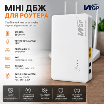 Безперебійник (міні ДБЖ / UPS) для Wi-Fi роутера та модема 8800 mAh 5V/9V WGP Mini DC POE UPS 8800 mAh 12V White