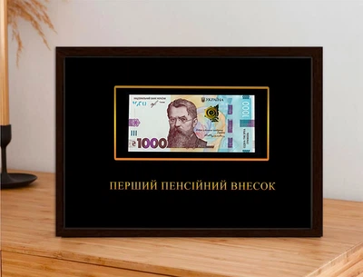 Постер в рамке с местом для купюры "Первый пенсионный взнос"