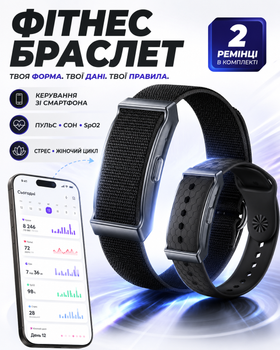 Фітнес браслет без екрана з двома ремінцями силіконовим і тканинним смарт фітнес трекер на руку для спорту та фітнесу 127 режимів тренувань моніторинг пульсу сну стресу кисню в крові SpO2 жіночого циклу APP Android iOS заряд до 20 днів чорний