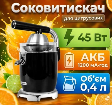 Соковыжималка для цитрусовых Sokany SK-01019 USB аккумуляторная 1200 мАч 45 Вт Резервуар 0,4 л