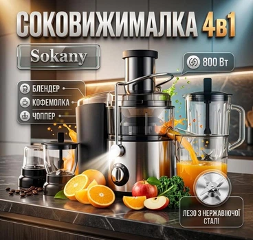 Соковыжималка комбайн SOKANY SK-4009 4в1 800 Вт Лезвие нержавеющая сталь