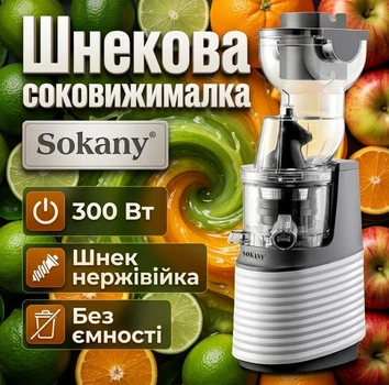 Соковыжималка Шнековая Sokany JE-32 мощность 300 Вт Без емкости нержавеющий шнек