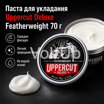 Паста Uppercut Deluxe Featherweight 70 г для барберської укладки з сильною фіксацією