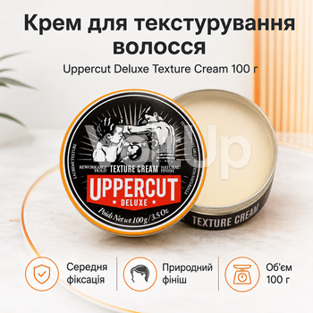 Крем для текстурування волосся Uppercut Deluxe Texture Cream 100 г середня фіксація