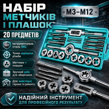 Набор метчиков и плашек для нарезания резьбы 20 шт. инструментальная сталь 9ХС с держателями Серебристый для профессионального ремонта и слесарных работ