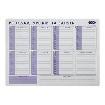 Планер настенный ZiBi А3 Расписание уроков и занятий магнитный линированный (ZB.0001)