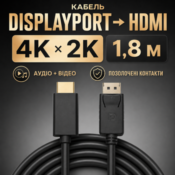 Кабель DP HDMI адаптер DisplayPort to HDMI Black 4Kx2K для MacBook ноутбука на HDMI перехідник для монітора 1.8 м PAVLYSH P8