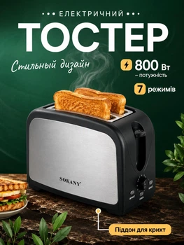 Тостер для хлеба с двумя отделениями автоматический с подогревом разморозкой 7 температурных режимов 800 Вт