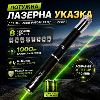 Лазерна указка зелений промінь ручка лазер для котів і презентацій 8 насадок Kayfovo L-12