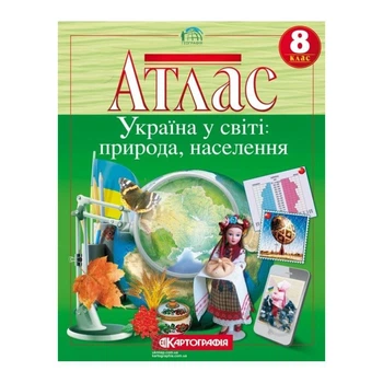 Атлас 8 класс Картография Украина в мире природа и население 48 страниц 22х28 см