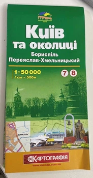 Карта Киев и окрестности Борисполь и Переяслав бумажная настенная масштаб 1:50 000 520