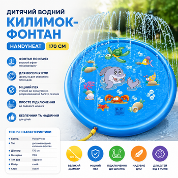 Надувной коврик с распылителем воды HandyHeat 170 см, детский фонтан для сада и дачи