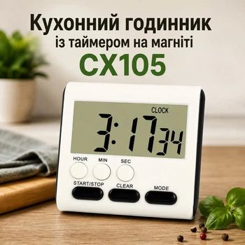 Кухонний годинник із таймером на магніті CX105
