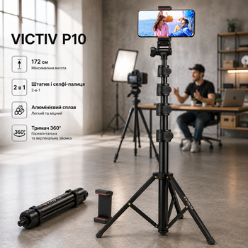 Штатив для телефона Victiv P10 172 см, селфи-палка 2-в-1, алюминиевый, держатель 360°, черный
