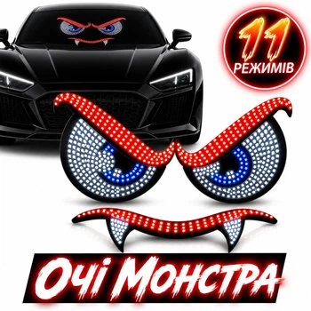 Led подсветка для салона Глаза дьявола X27 White cветодиодная панель Devil Eyes в машину