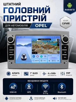 Штатная автомагнитола Cyclone OPEL 4x64GB Grey 4G модуль CarPlay Android Auto сенсорная авто магнитола в машину с экраном 7 дюймов QLED штатное головное устройство андроид DSP процессор IC AK7604