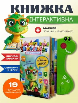 Детская интерактивная развивающая книга с украинской озвучкой Виммельбух говорящая музыкальная книжка 19 тем сказки песни загадки алфавит музыкальная учебная книга с маркером для развития моторики внимания памяти логики речи 51822 от 3 лет