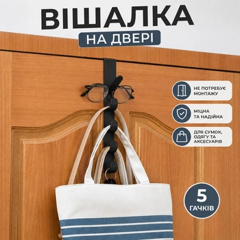 Вішалка на двері з 5 гачками — зручний органайзер для одягу, сумок та аксесуарів black