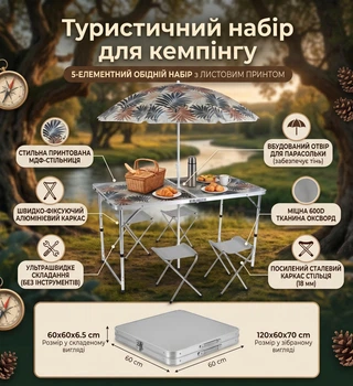 Туристический набор для кемпинга складной столик для пикника и раскладные стулья 4 штуки с принтом