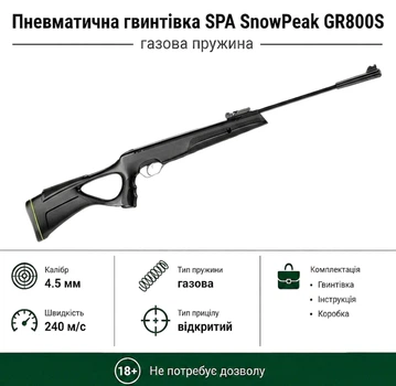 Пневматическая винтовка SPA Snow Peak GR800S (газовая пружина)