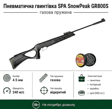 Пневматична гвинтівка SPA Snow Peak GR800S газова пружина + Кулі 360шт