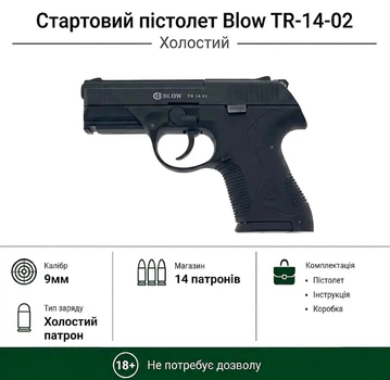 Стартовый пистолет Blow TR-14-02 (Beretta Px4 Storm Compact)