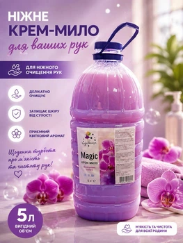 Рідке крем-мило Magic 5 л Аромат Бабл Гам — мило для рук та тіла