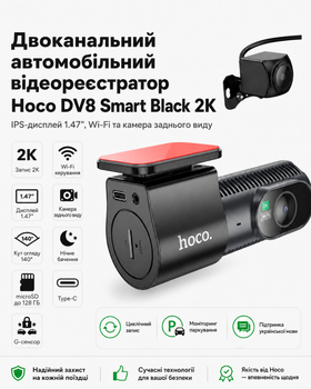 Відеореєстратор Hoco DV8 1.47-inch 2K DisplayTFT/WI-FI+Камера заднього виду Чорний