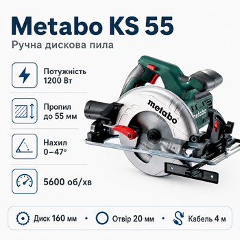 Циркулярна пила Metabo KS 55 1200 Вт 5600 об/хв Зелений (600855000)