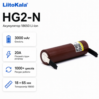 Аккумулятор LiitoKala Lii HG2-N 18650 3000 mAh 3,7 В литий-ионный
