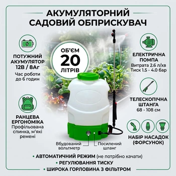 Акумуляторний ранцевий обприскувач 20 л Bass Polska 8620 (12V/8Ah, до 6 годин роботи)