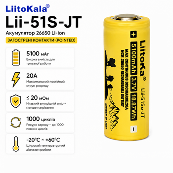 Аккумулятор LiitoKala Lii-51S-JT 26650 5100 mAh 3,7 В литий-ионный Pointed Top