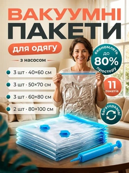 Вакуумные пакеты для одежды с насосом мешки для хранения и вакуумной упаковки комплект 11 шт