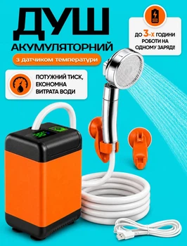 Душ портативный аккумуляторный туристический душ на аккумуляторе кемпинговый переносной уличный полевий с насосом usb зарядкой