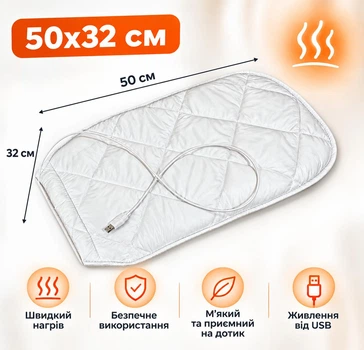 Електрогрілка дитяча з підігрівом Shine USB ЕГ-1-12 5 V, 50х32 см