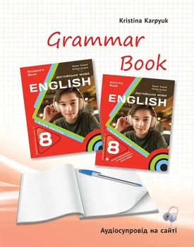 НУШ Робочий зошит з граматики для 8-го класу English. Kids Online+збірник тестів 9786176091486