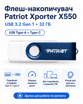 Флеш-накопичувач Patriot Xporter X550 USB 3.2 Gen 1 - 32 ГБ (USB Type-A + Type-C)