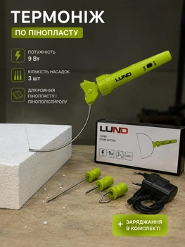 Термонож для пенопласта LUND 9 Вт, терморез, 3 насадки.