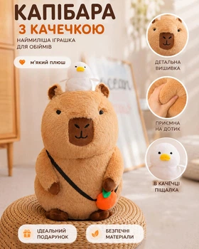 Капибара мягкая игрушка подушка сквишмеллоу антистресс подарок capybara с уточкой 25 см