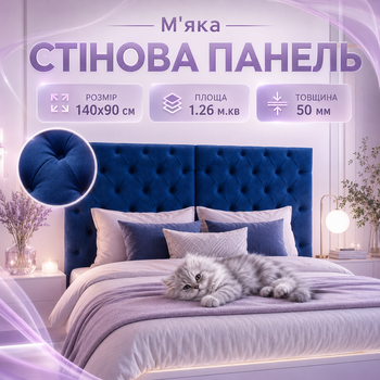 Мягкая стеновая панель 140×90 см с каретной стяжкой толщина 5 см для декоративной отделки спальни и зоны возле кровати