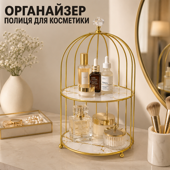 Органайзер для косметики та парфумів, дворівнева етажерка для зберігання косметики , золотий каркас, білий