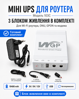 Бесперебойник для роутера ИБП юпс для роутера Mini UPS mini dc ups 10400 mAh 5V 9V 12V для Wi-Fi роутера ONU GPON модема оптического терминала с блоком питания в комплекте Model 103C с автопереключением