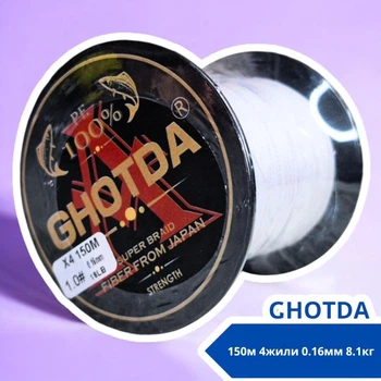 Шнур рыболовный плетеный, 150м 4жилы 0.16мм 8.1кг GHOTDA, серый