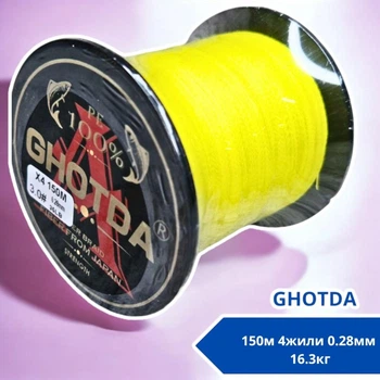 Шнур рыболовный плетеный, 150м 4жилы 0.28мм 16.3кг GHOTDA, желтый