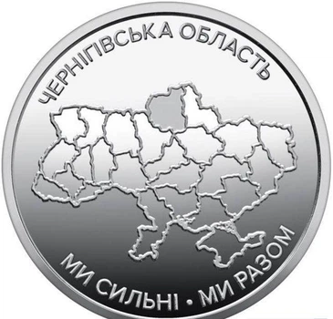 Украина, 2026, 10 гривен, "Мы сильны! Мы вместе! Черниговская область"